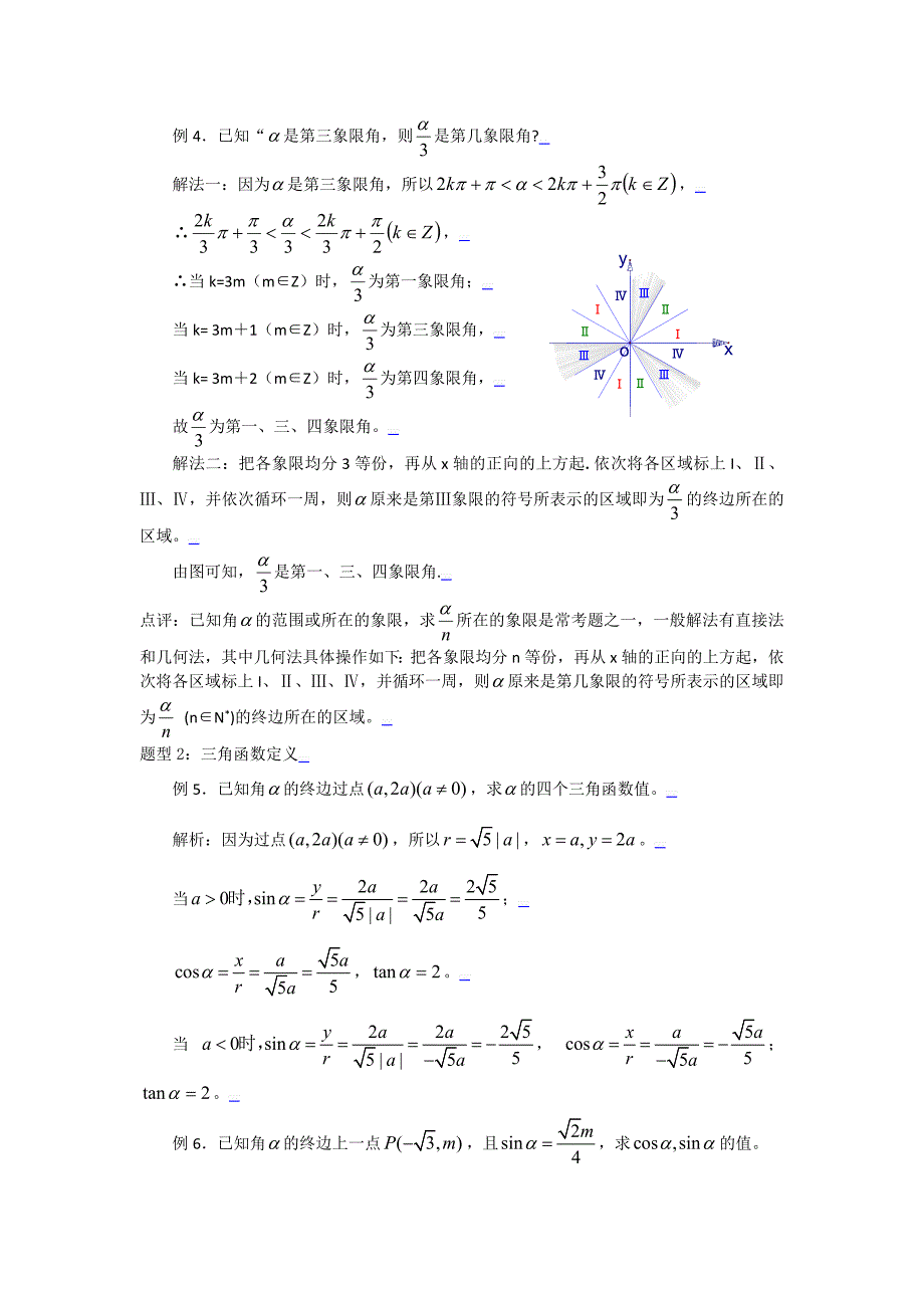 高一任意角三角函数及诱导公式_第2页