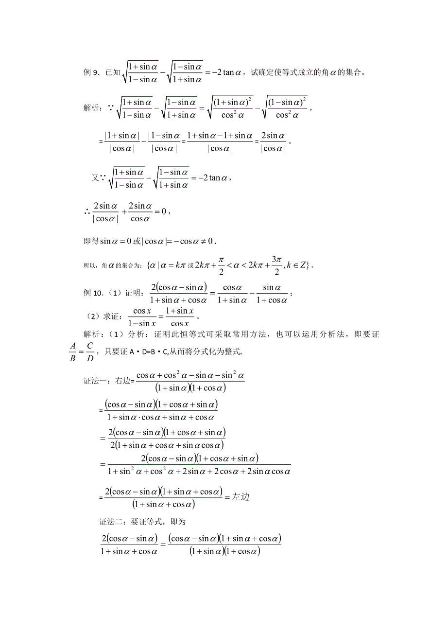 高一任意角三角函数及诱导公式_第4页
