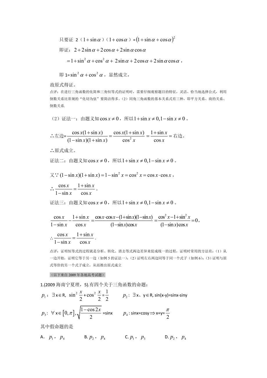 高一任意角三角函数及诱导公式_第5页