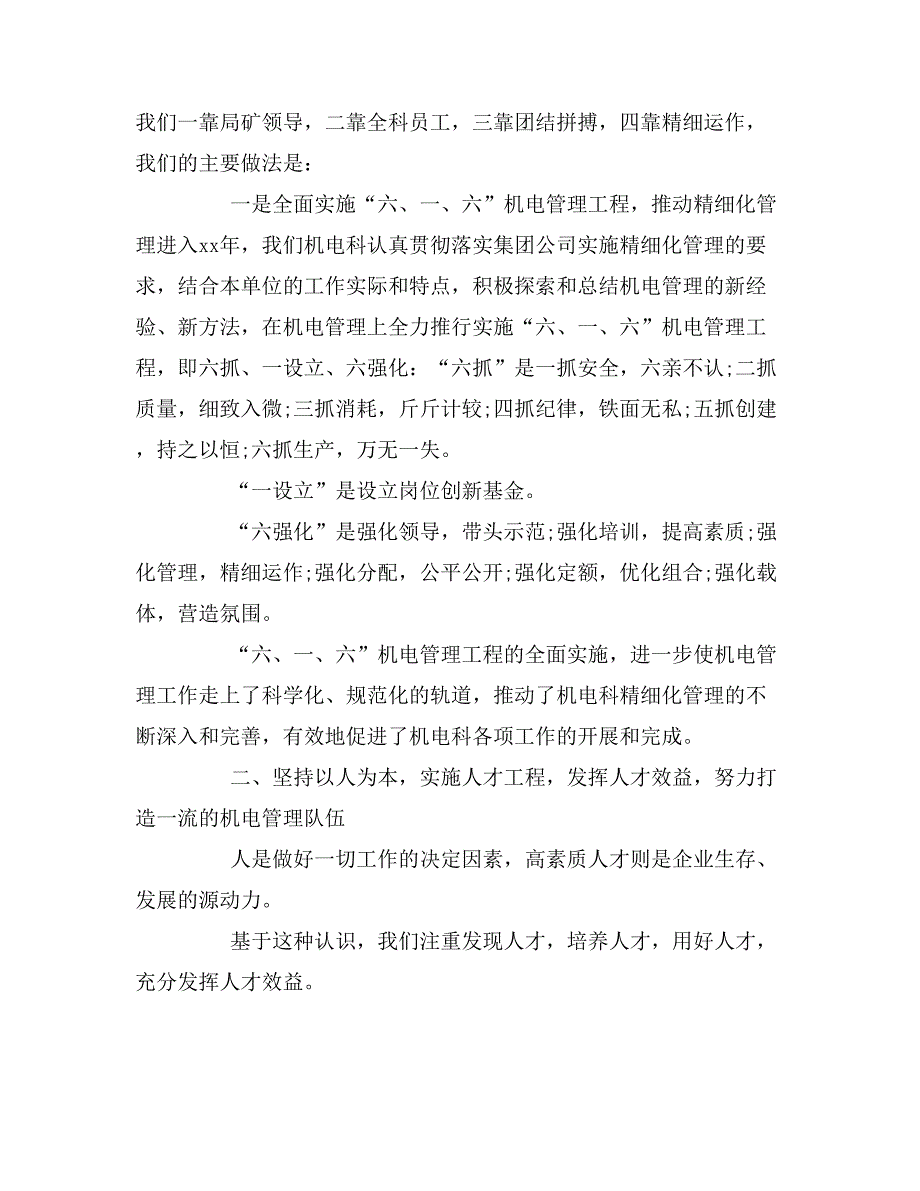 2019年安全生产月工作总结之机电安装公司_第2页