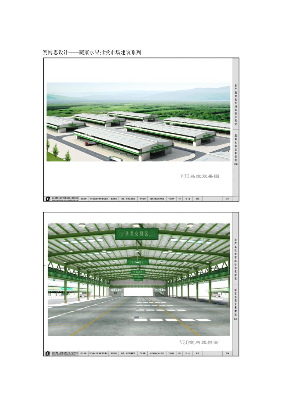 标准化农产品批发市场规划策划资料_第3页