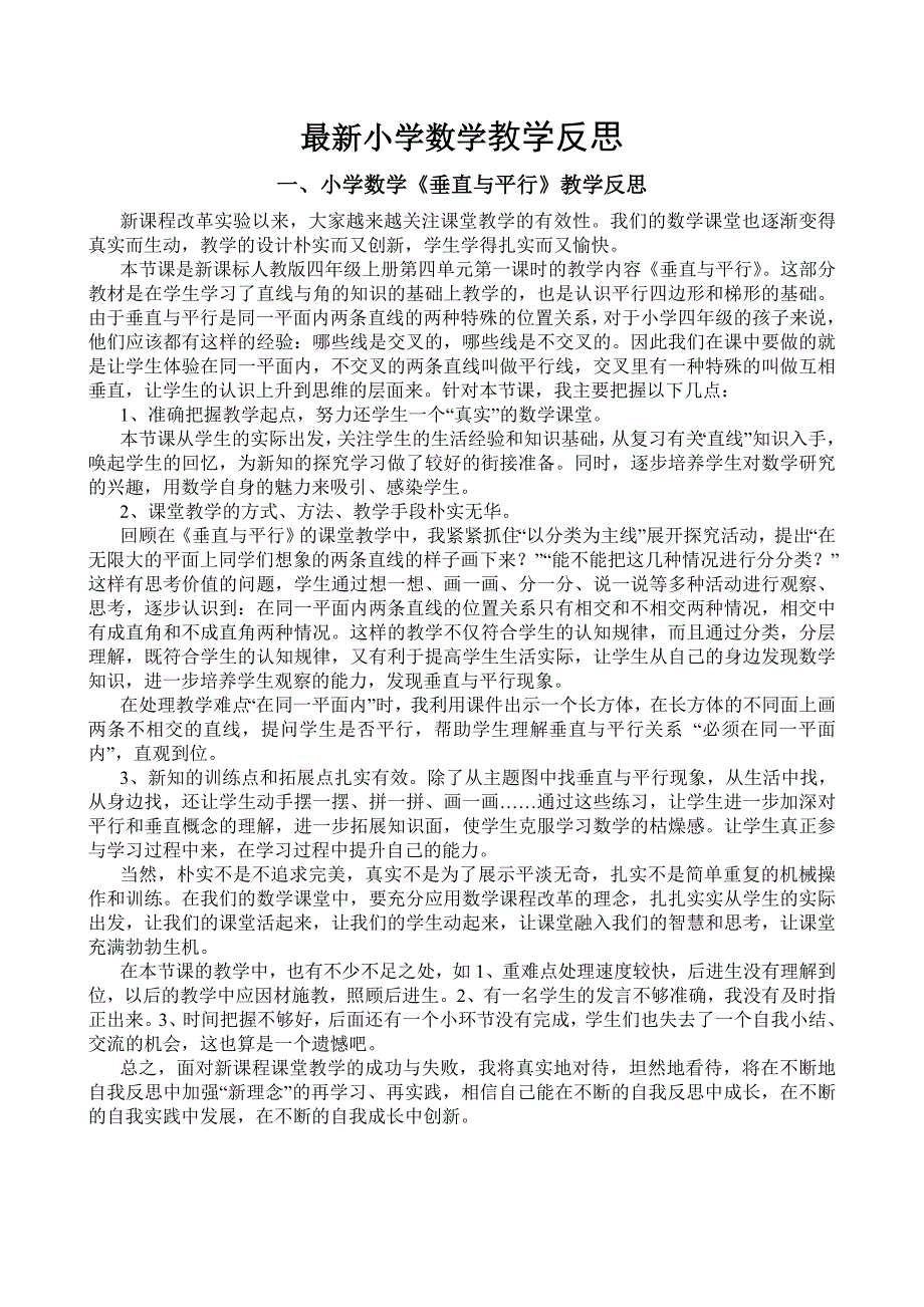 最新小学数学教学反思26篇资料_第1页