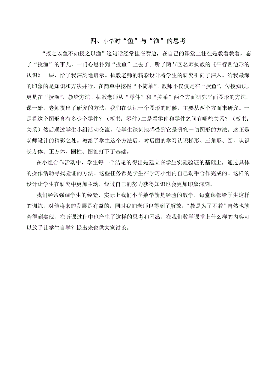 最新小学数学教学反思26篇资料_第4页