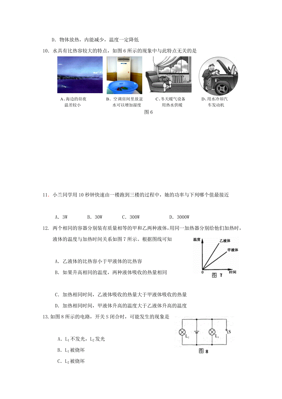 09—10学年江苏省南京一中分校实验中学九年级物理上学期期中试卷[doc]_第3页