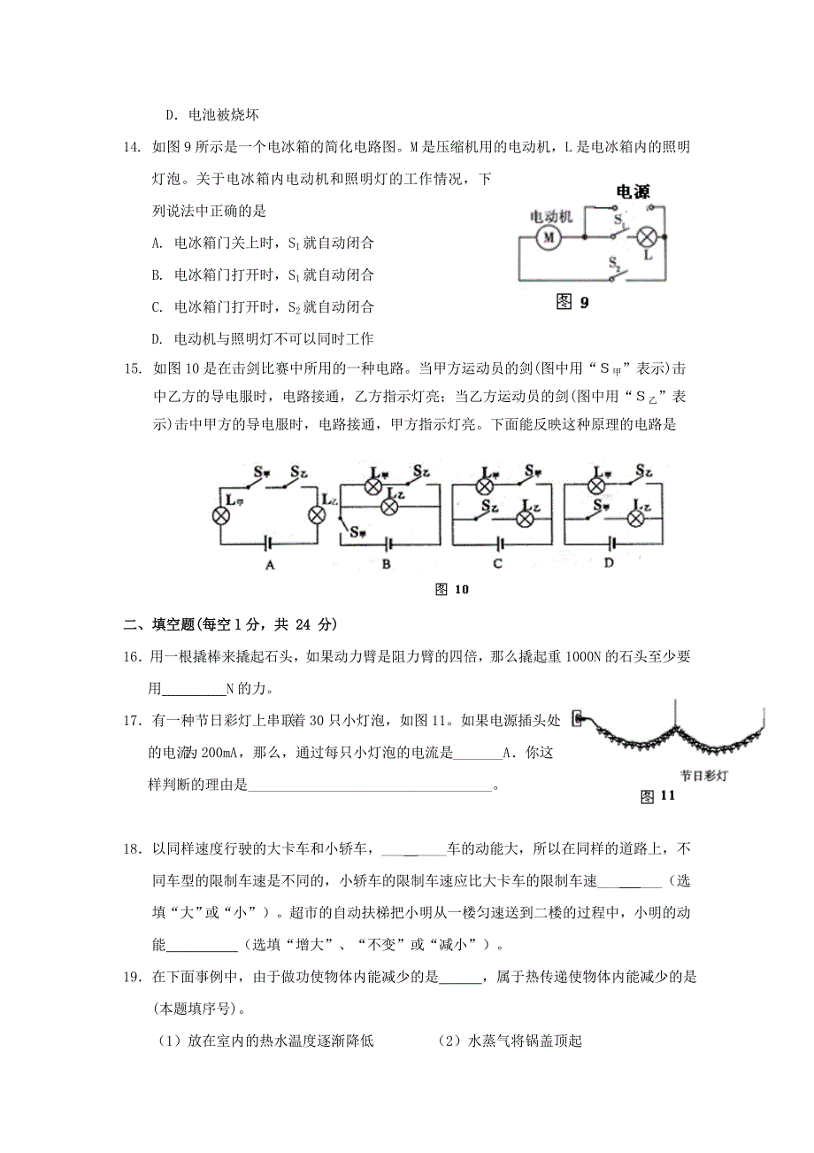 09—10学年江苏省南京一中分校实验中学九年级物理上学期期中试卷[doc]_第4页