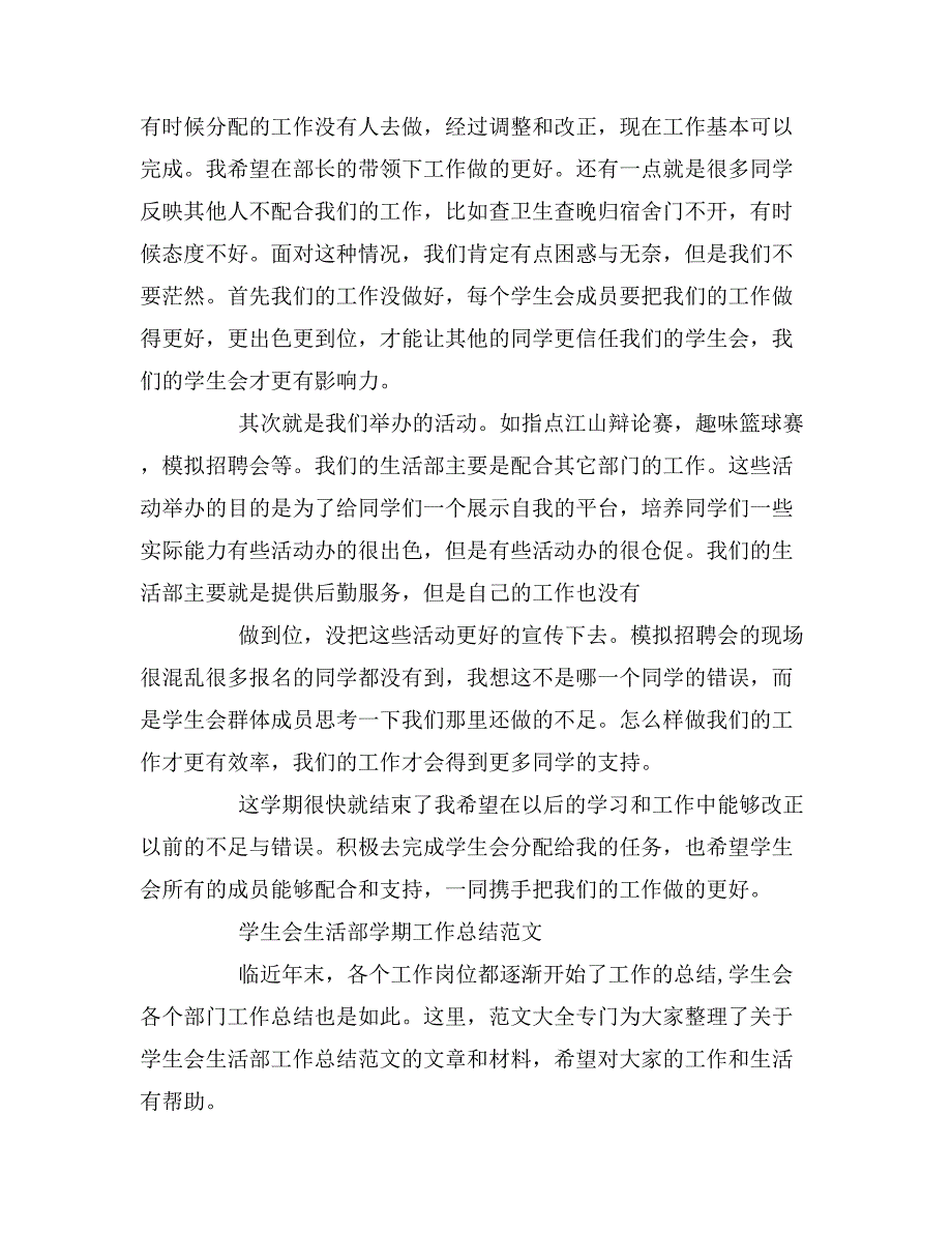 2019年精选生活部月总结范文_第2页
