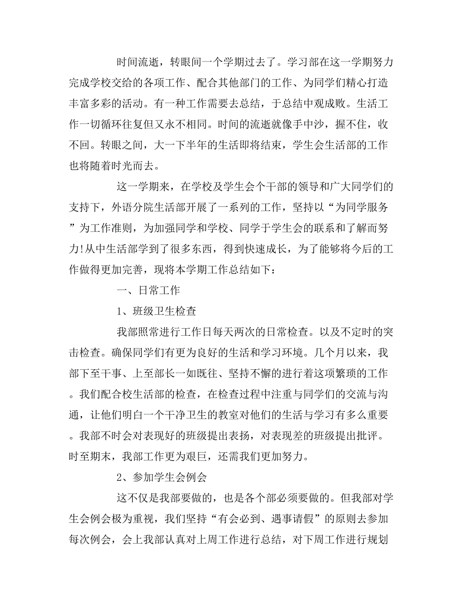 2019年精选生活部月总结范文_第3页