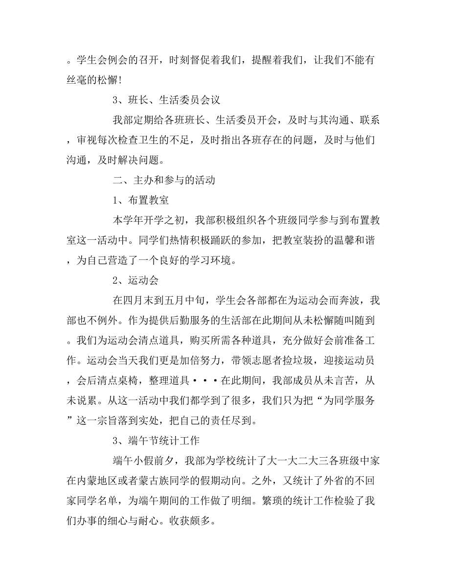 2019年精选生活部月总结范文_第4页