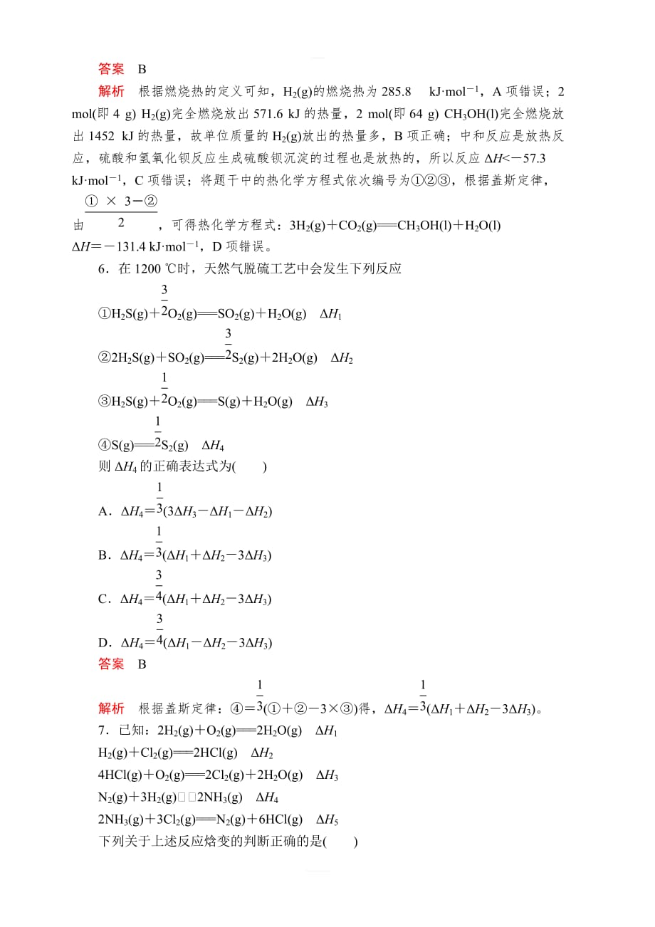 2020年高考化学一轮总复习课后作业：第六章第20讲盖斯定律及反应热的计算含解析_第3页