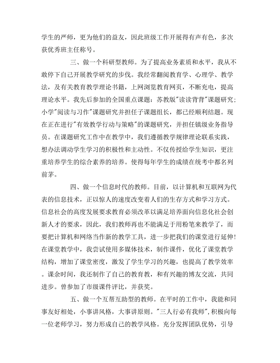 2019年年小学教师年终述职述廉报告_第2页