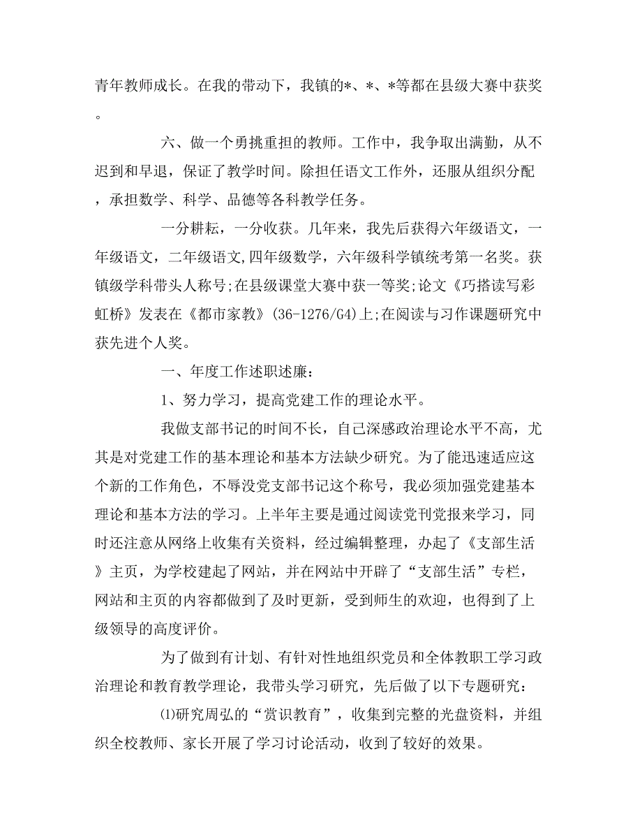 2019年年小学教师年终述职述廉报告_第3页