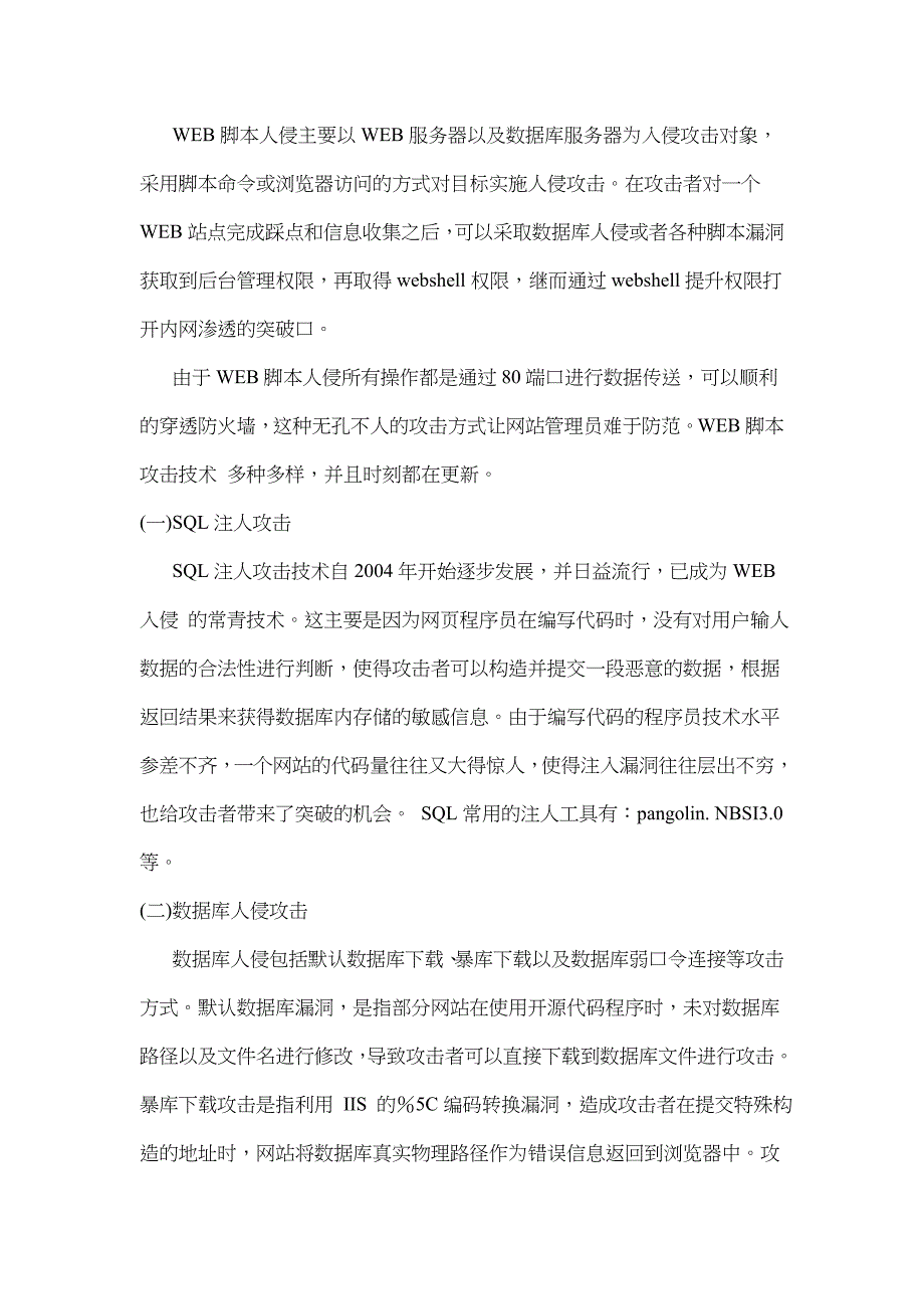 网络攻击技术及攻击实例介绍资料_第4页