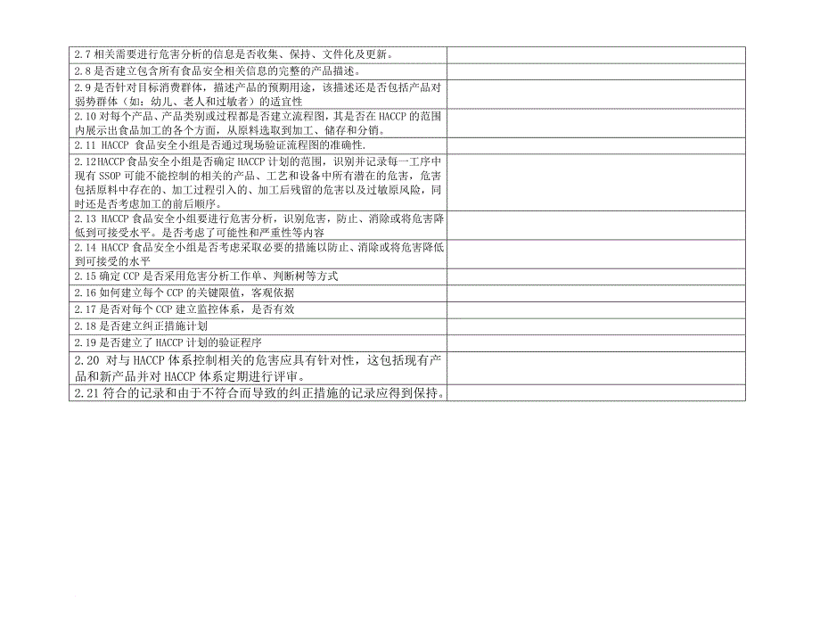 brc内审核查表_第2页