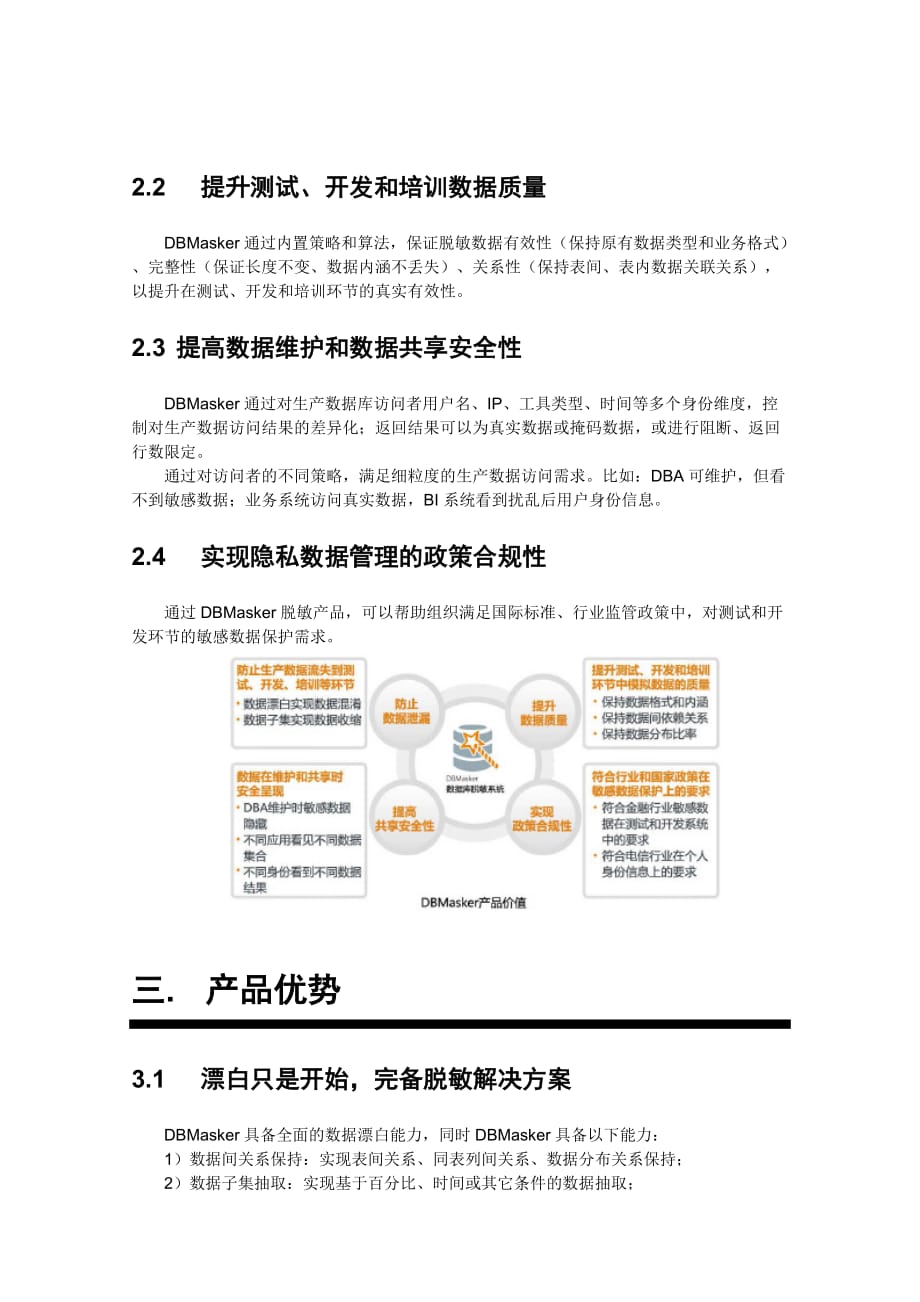 安华金和数据库脱敏系统_第2页