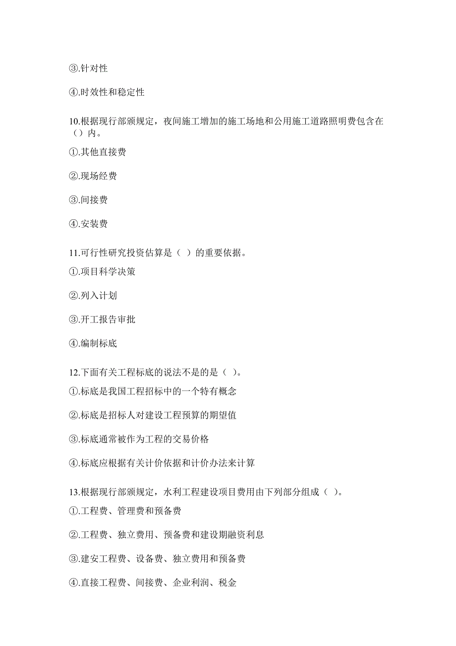 川农《水利水电工程概预算(专科)》19年6月在线作业_第3页