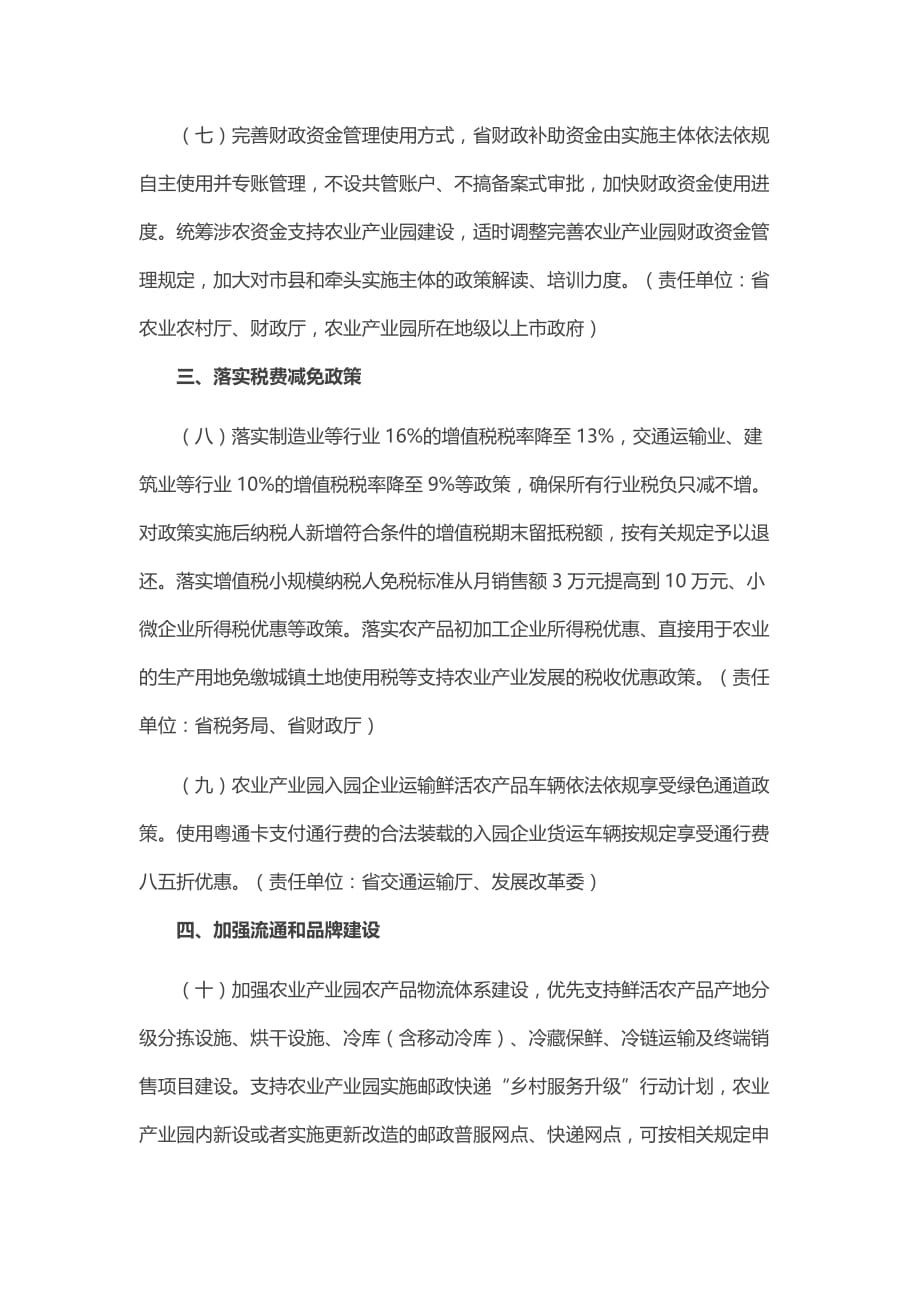 广东关于支持省级现代农业产业园建设的政策措施_第4页