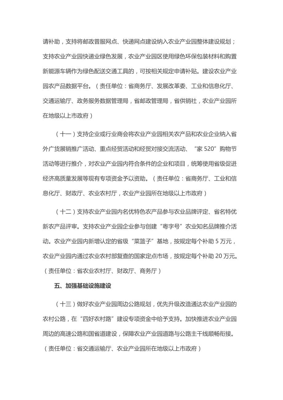 广东关于支持省级现代农业产业园建设的政策措施_第5页