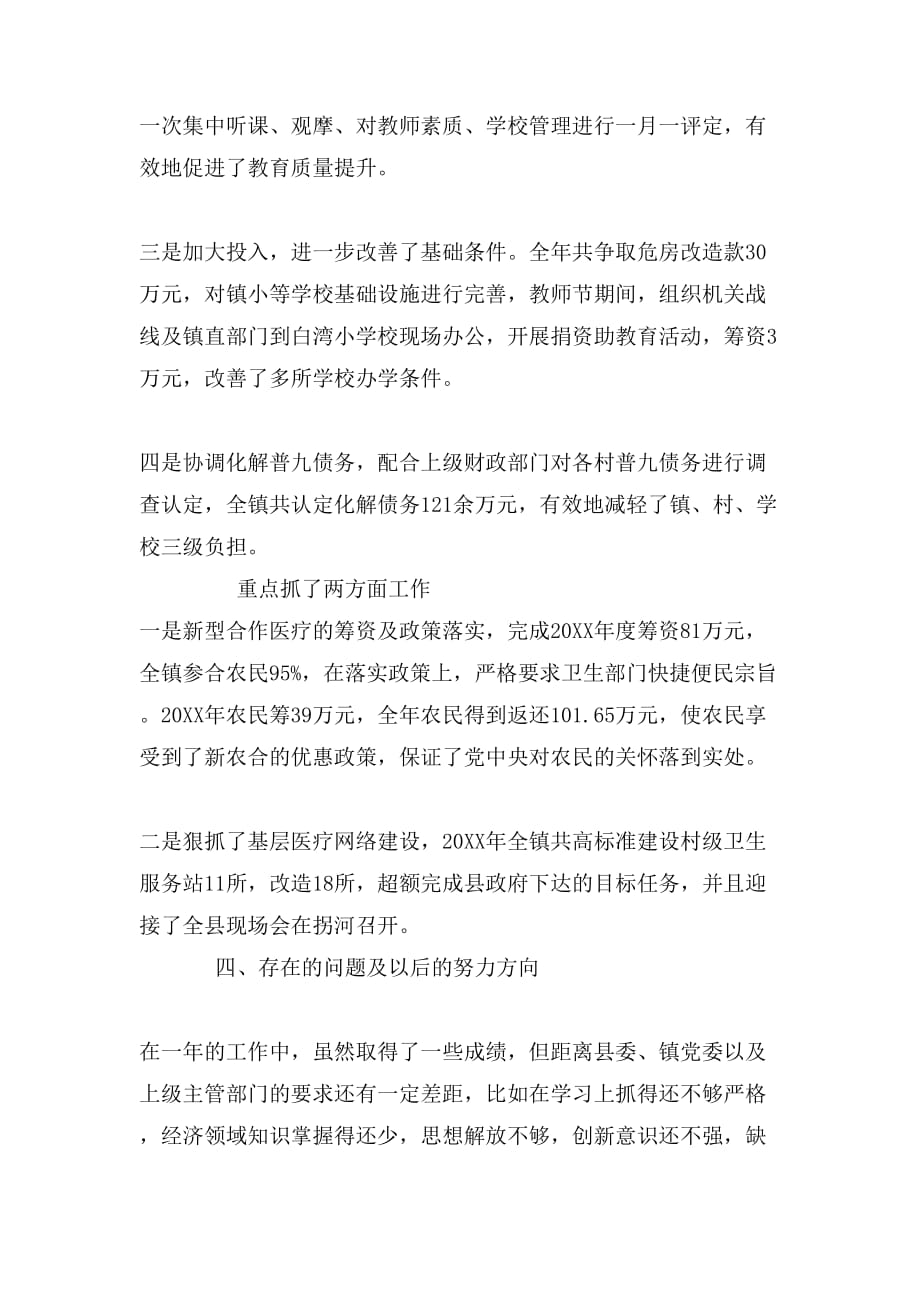 2019年副镇长个人述职报告范文_第3页
