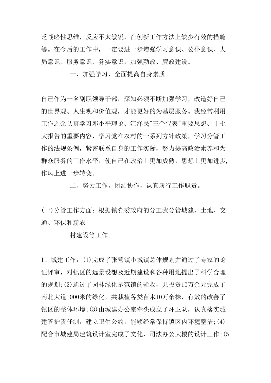 2019年副镇长个人述职报告范文_第4页