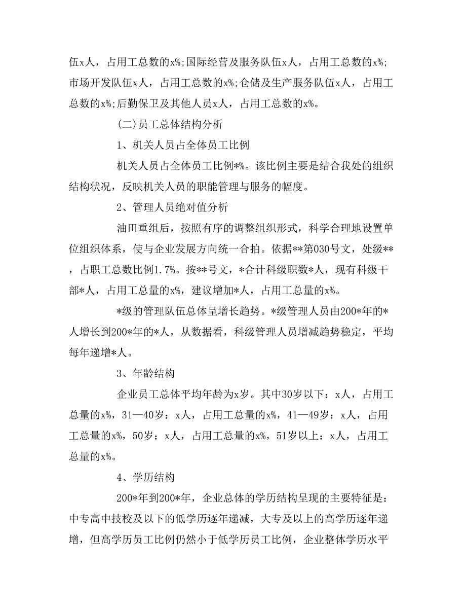 2019年人力资源分析报告怎样写_第4页