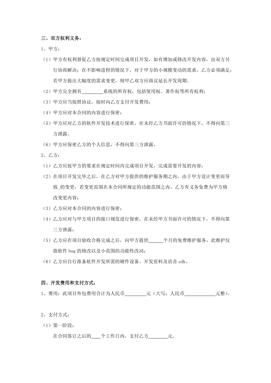 软件开发外包服务合同模板.docx资料_第2页