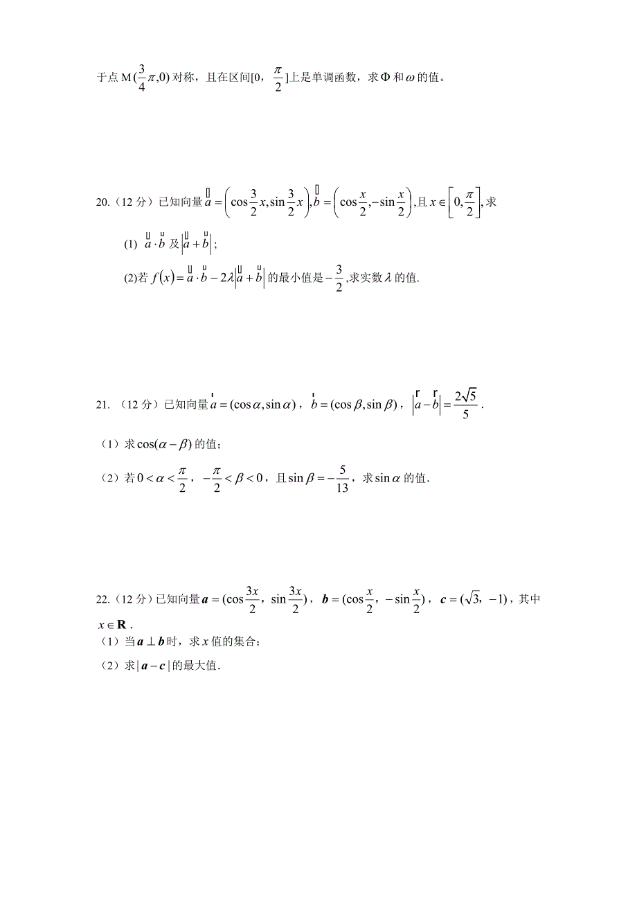 高中数学必修四期末试卷)资料_第3页