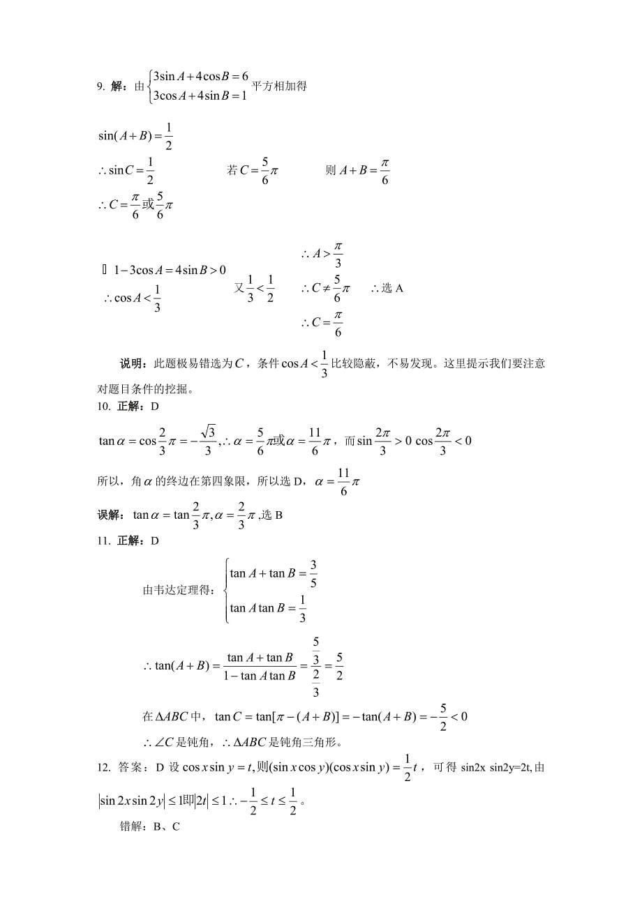 高中数学必修四期末试卷)资料_第5页