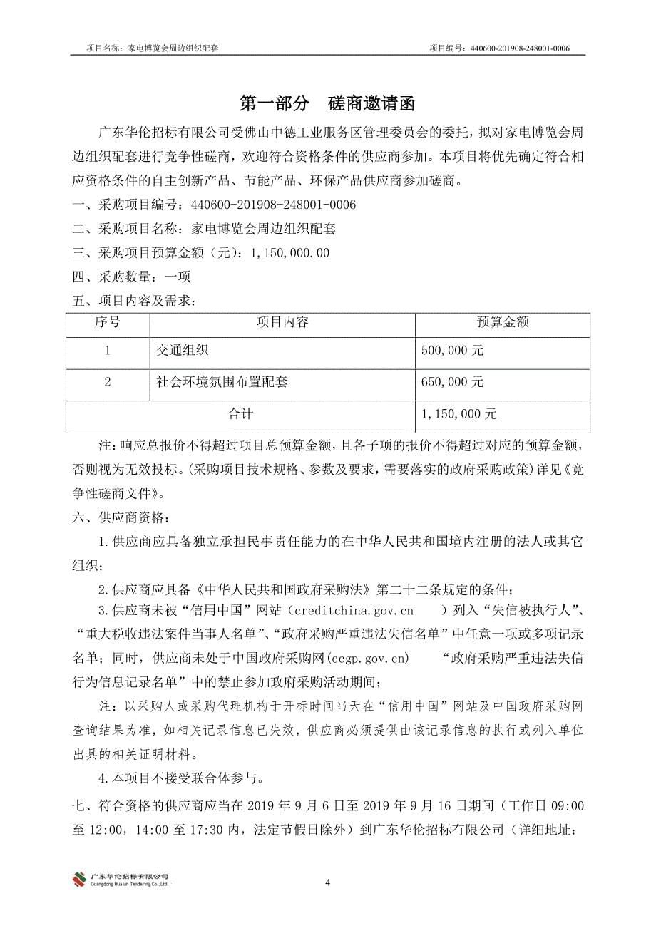 家电博览会周边组织配套招标文件_第5页