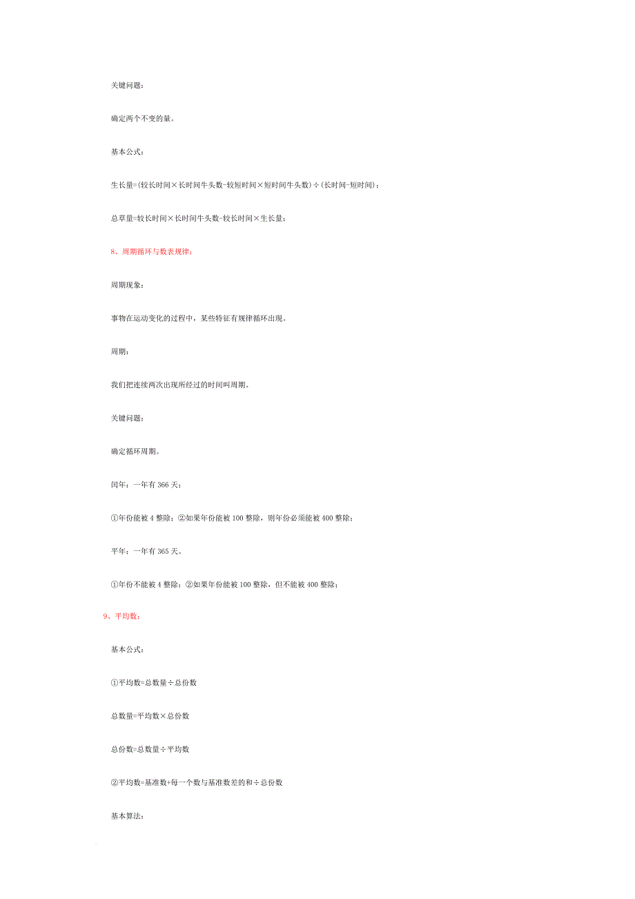 奥数34个常用公式.doc_第4页