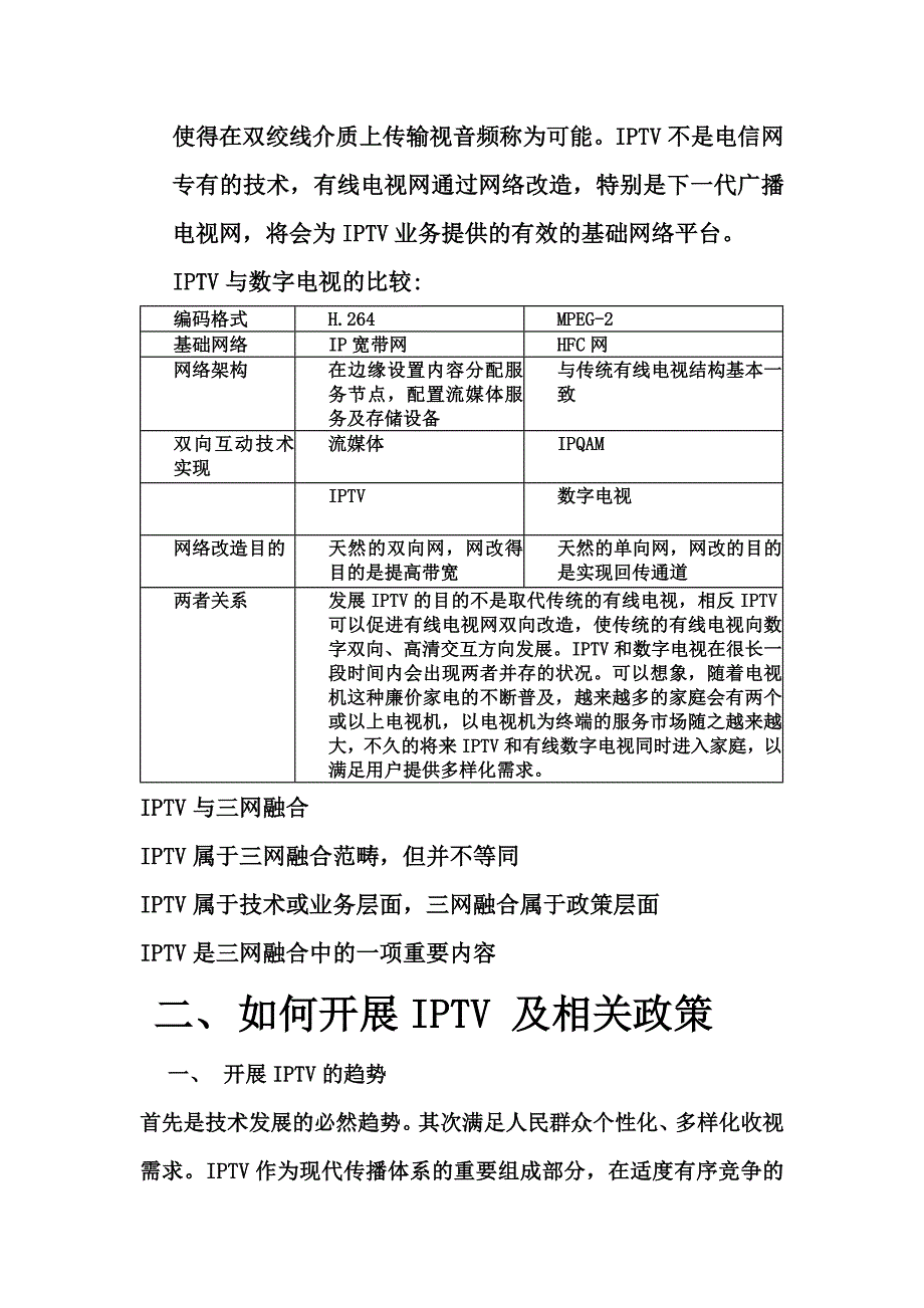 iptv的本地特色与传播特性研究_第2页