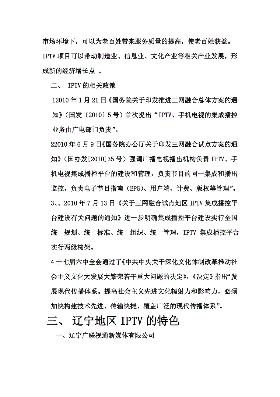 iptv的本地特色与传播特性研究_第3页