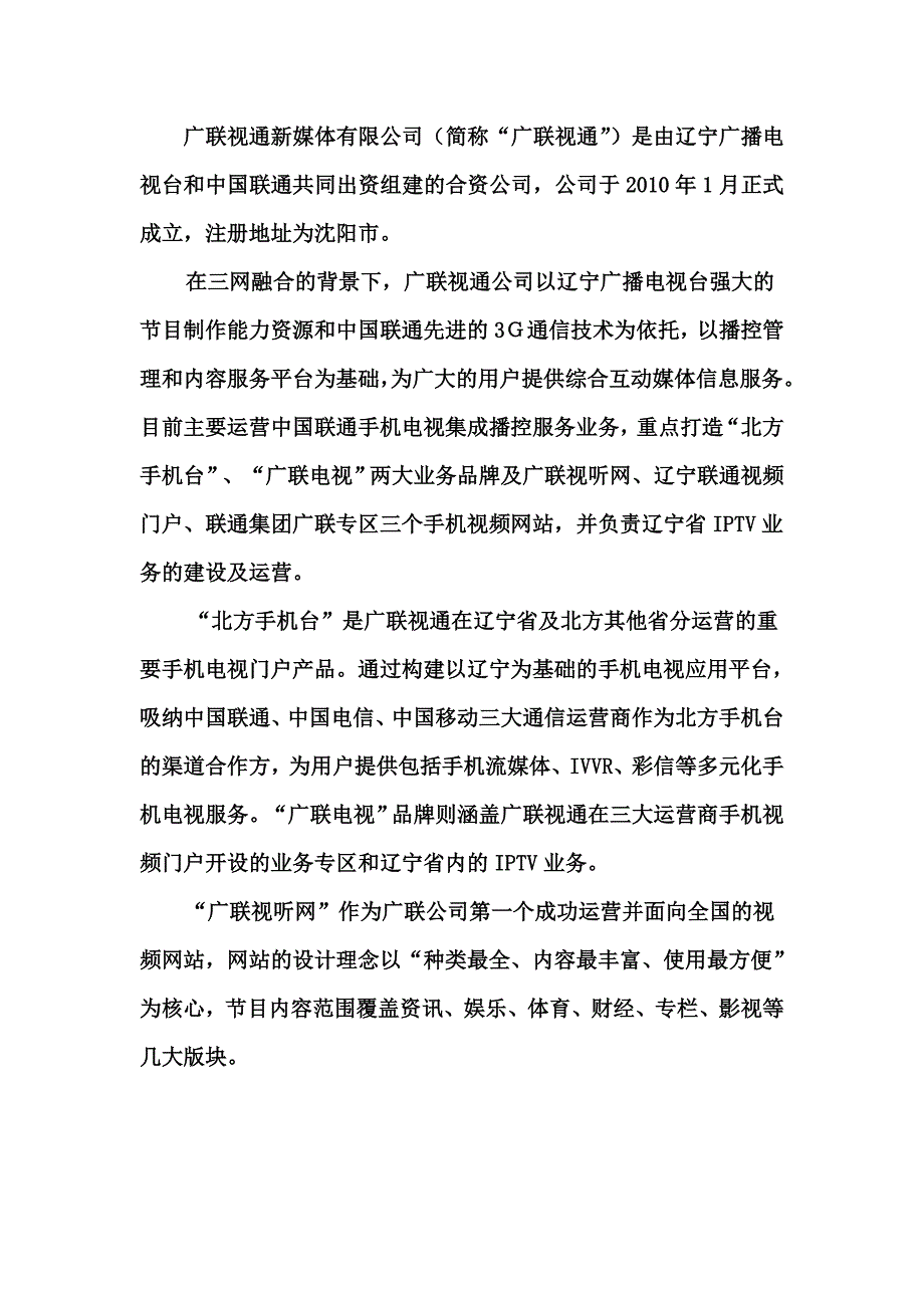 iptv的本地特色与传播特性研究_第4页