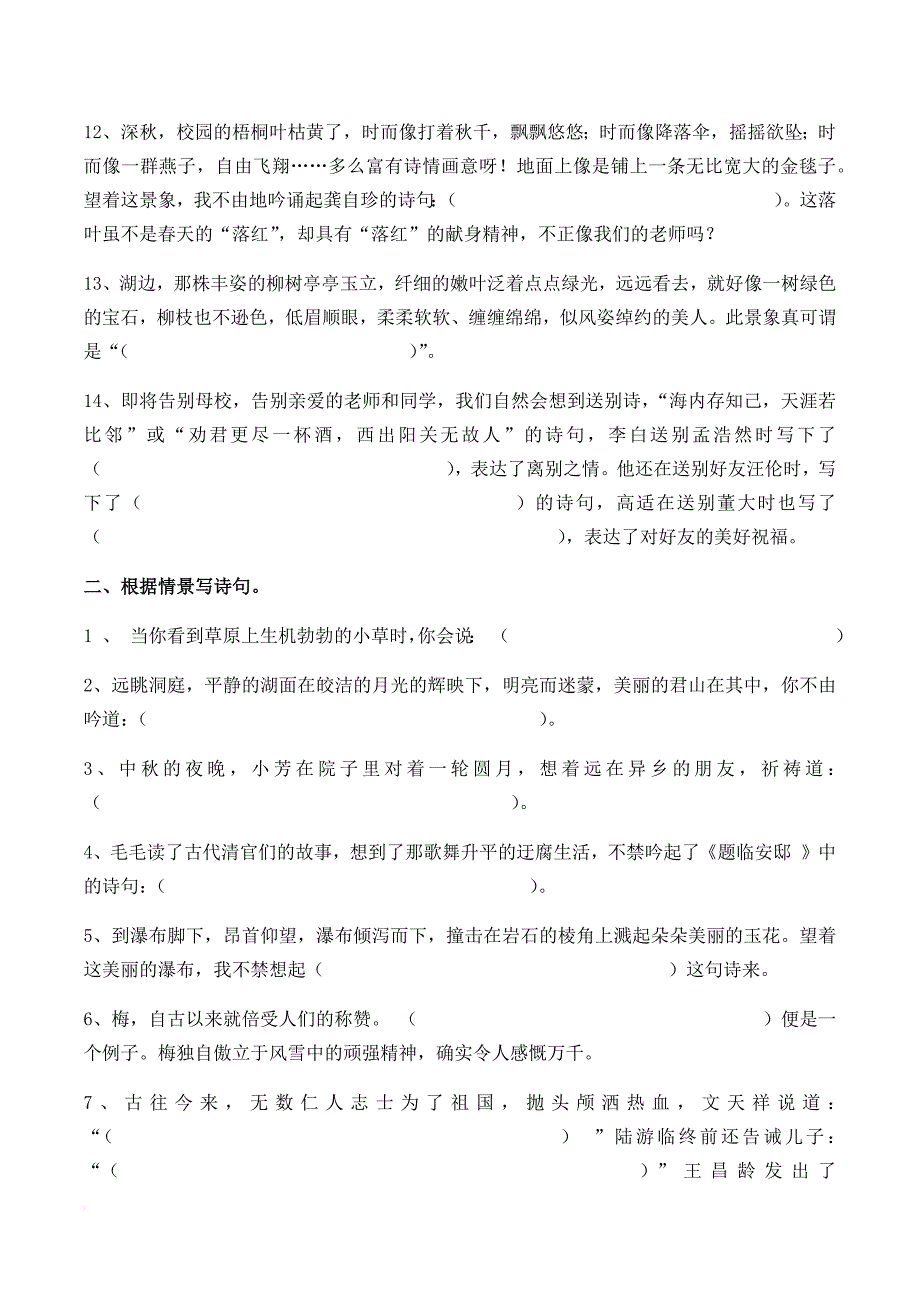 小学六年级语文古诗练习题_第2页