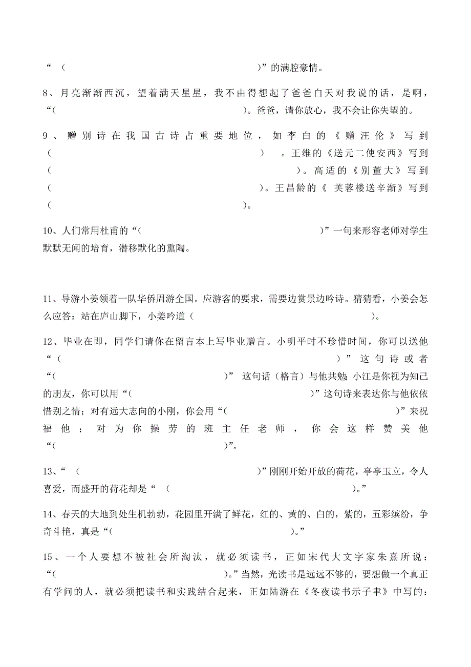 小学六年级语文古诗练习题_第3页