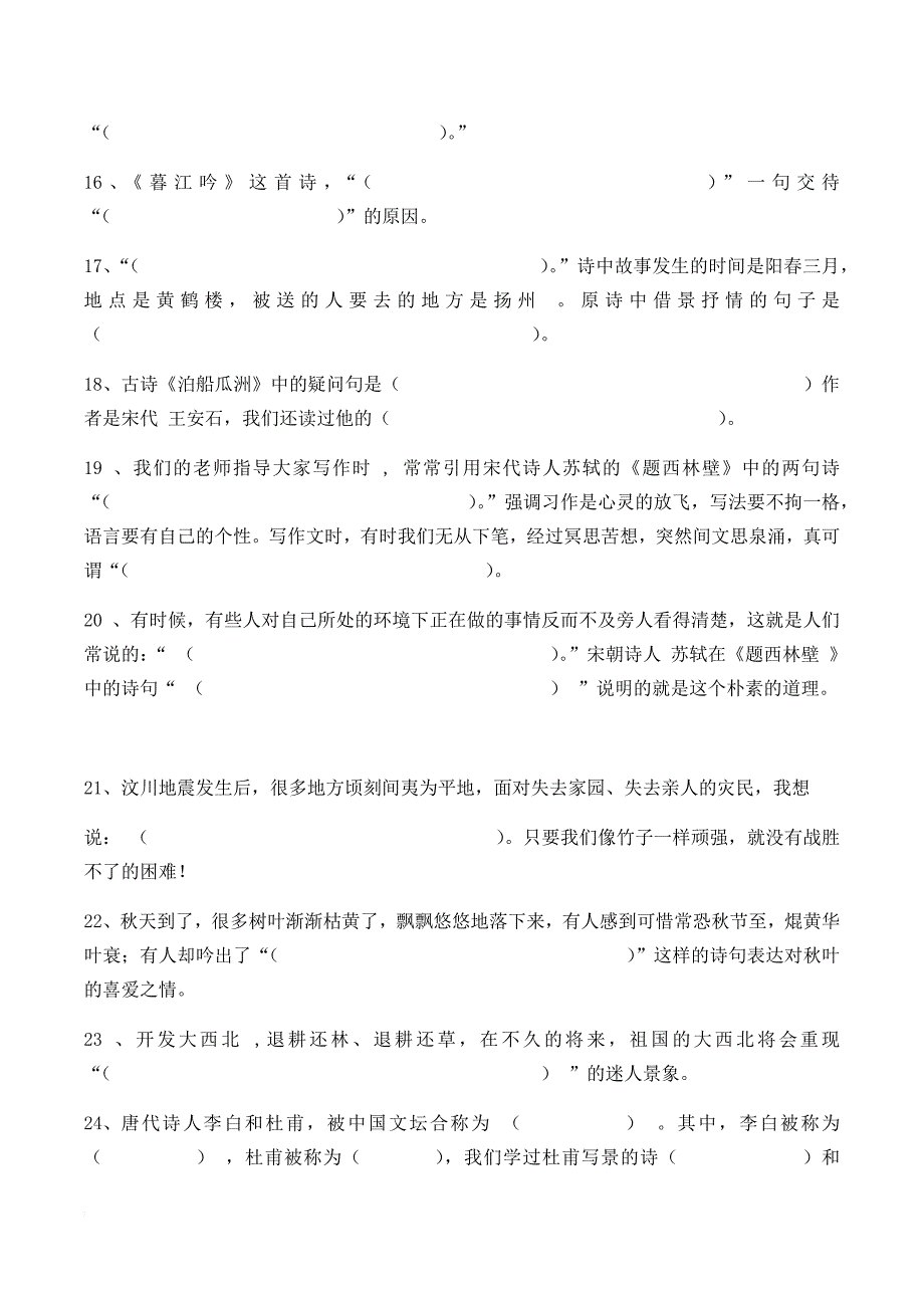 小学六年级语文古诗练习题_第4页