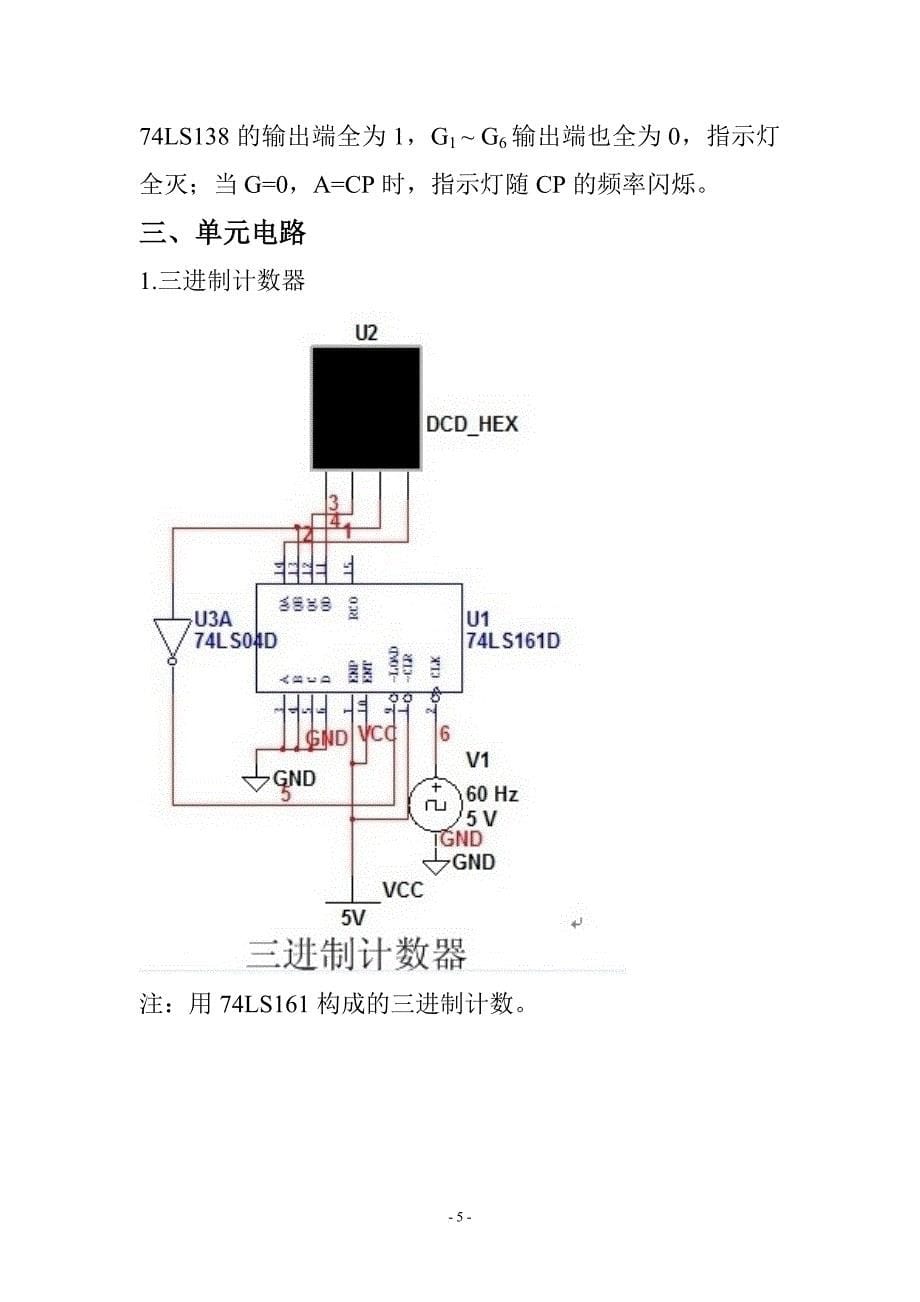 带报警器汽车尾灯课程设计报告_第5页