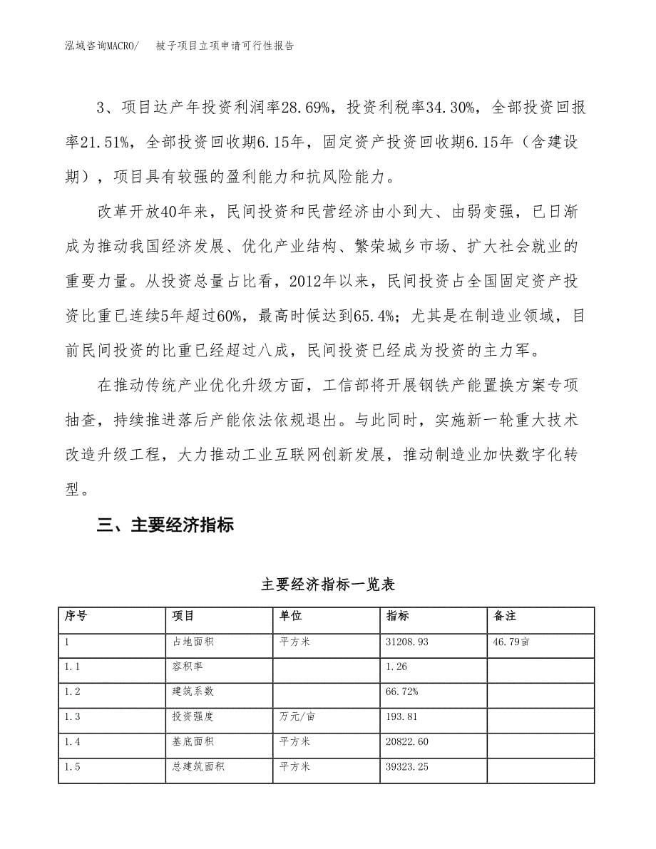 被子项目立项申请可行性报告_第5页