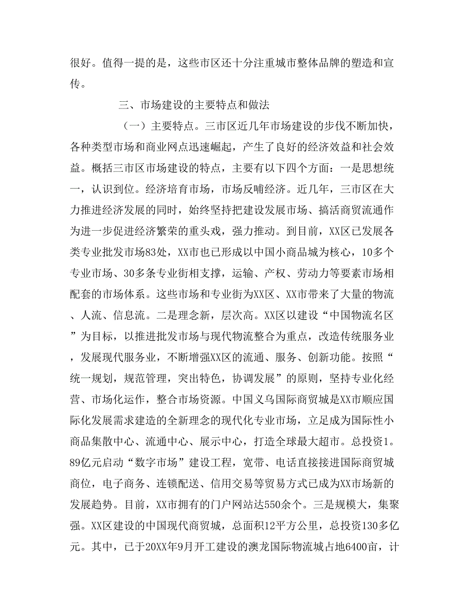 2019年兰山义乌温州等地考察情况报告范文_第4页