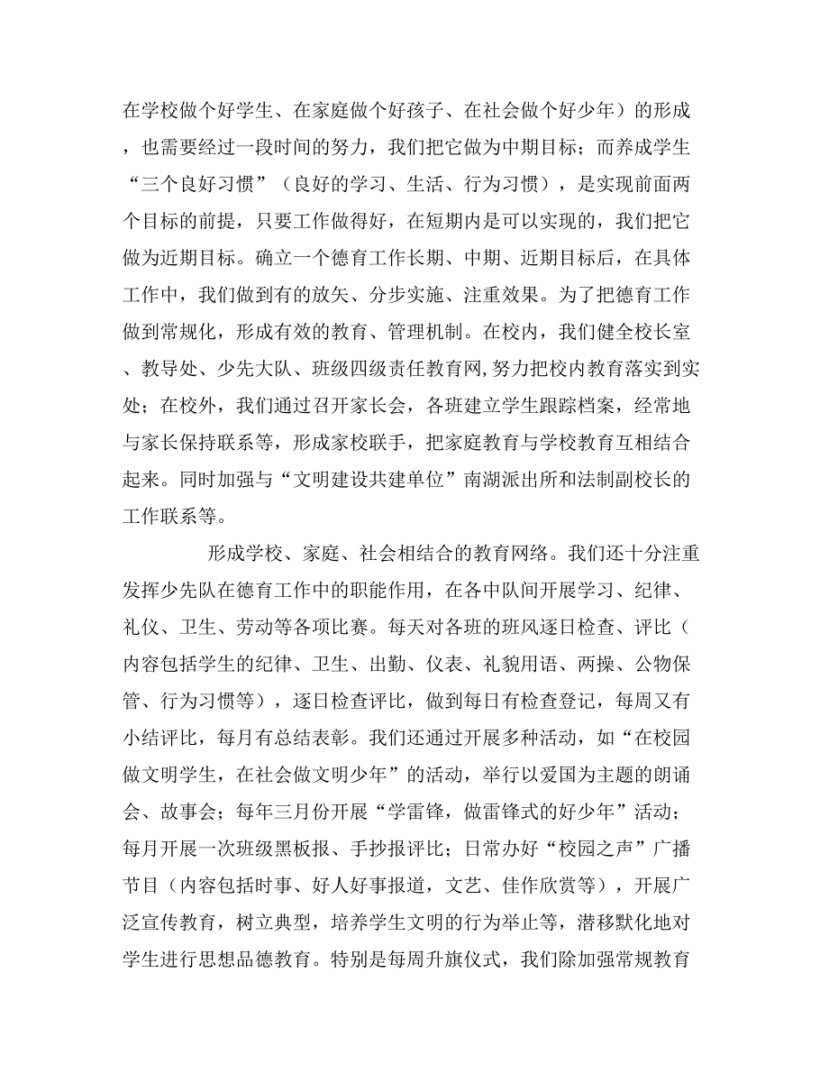 2019年年后勤副校长个人述职报告精选_第4页