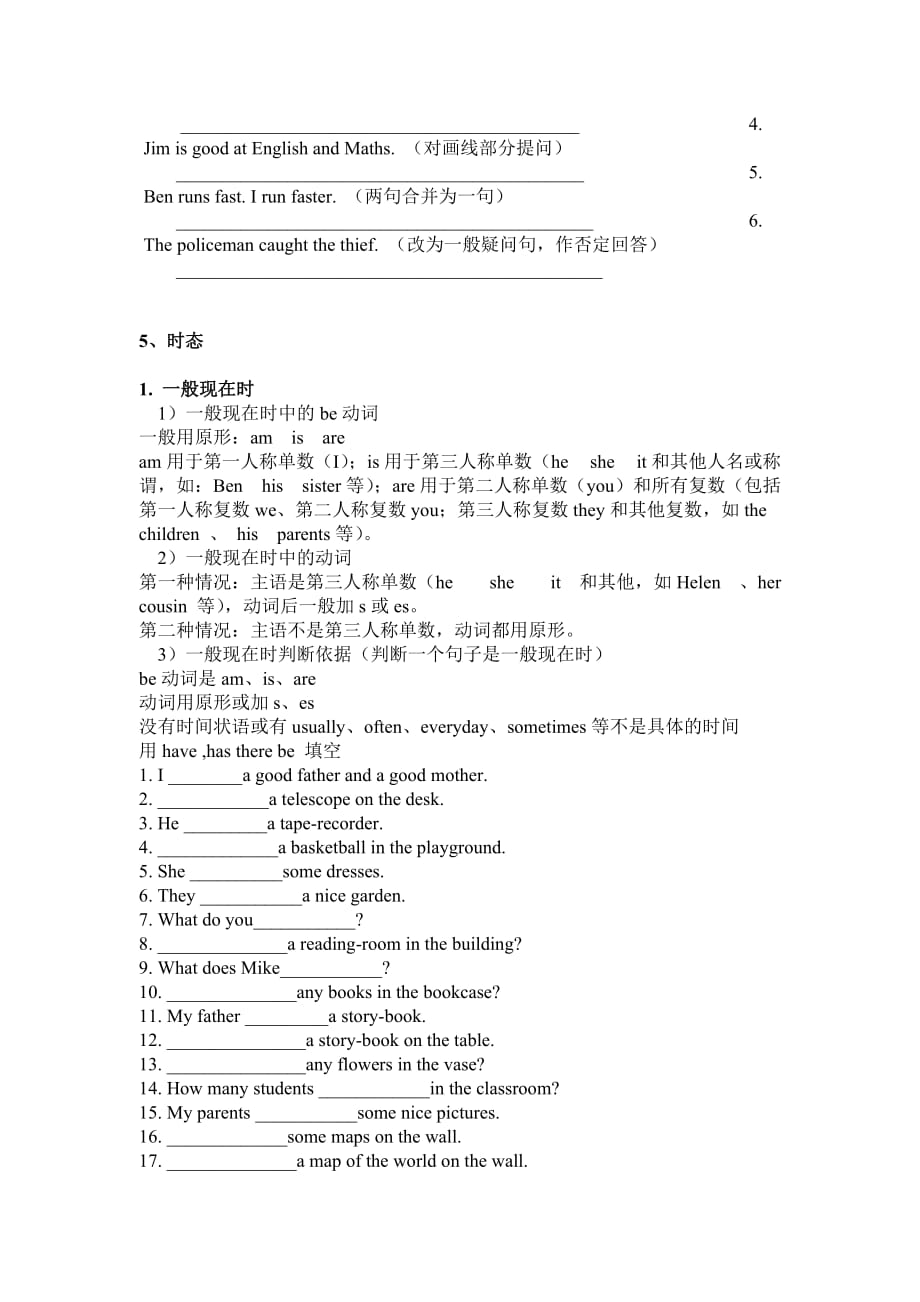 广州版小学五年级下英语复习_第4页