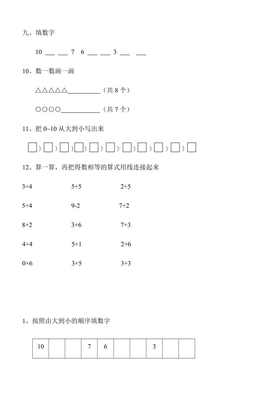 学前班数学测试题.doc_第3页