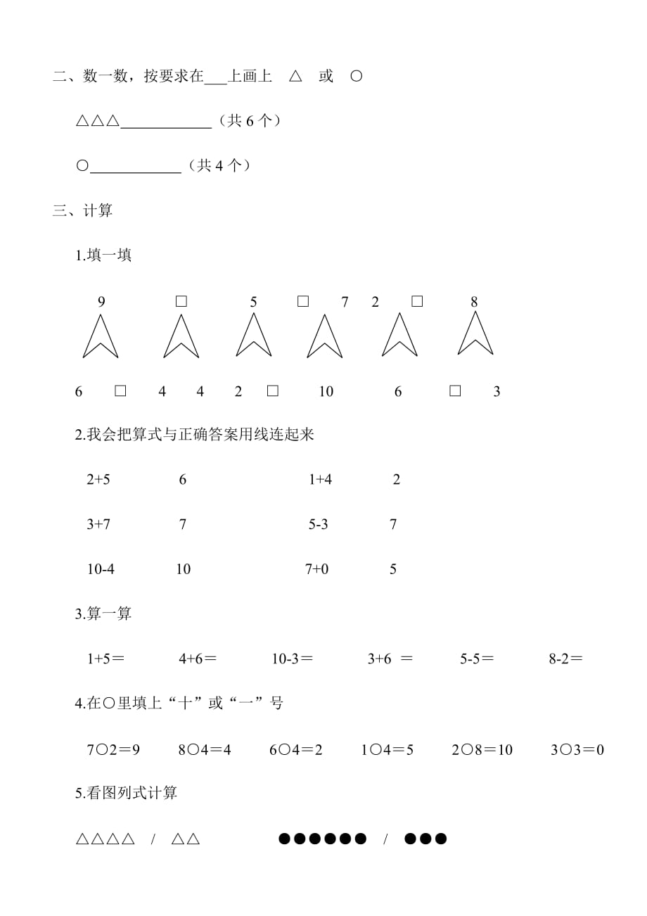 学前班数学测试题.doc_第4页