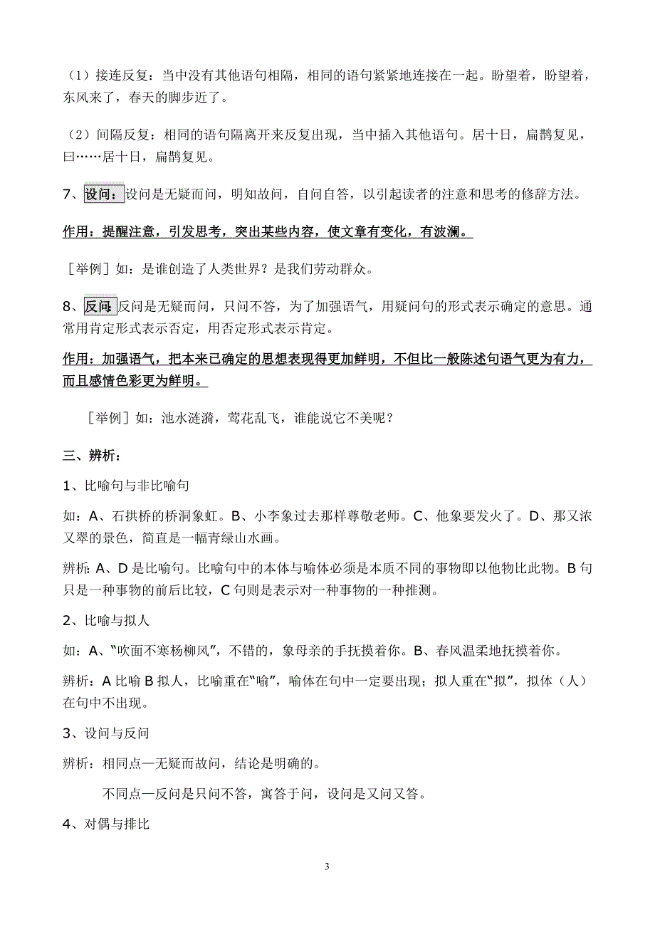 常用的修辞方法及其作用(练习题)(同名10665)_第3页