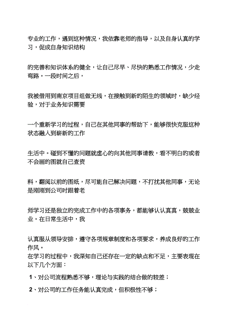 工作总结之思想方面的自我总结_第4页