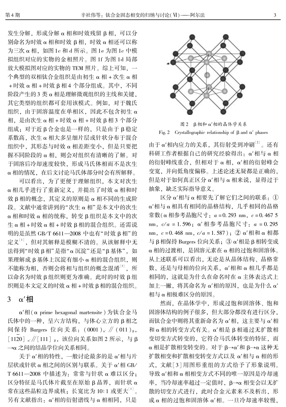 钛合金固态相变的归纳与讨论ⅵ)--阿尔法资料_第3页