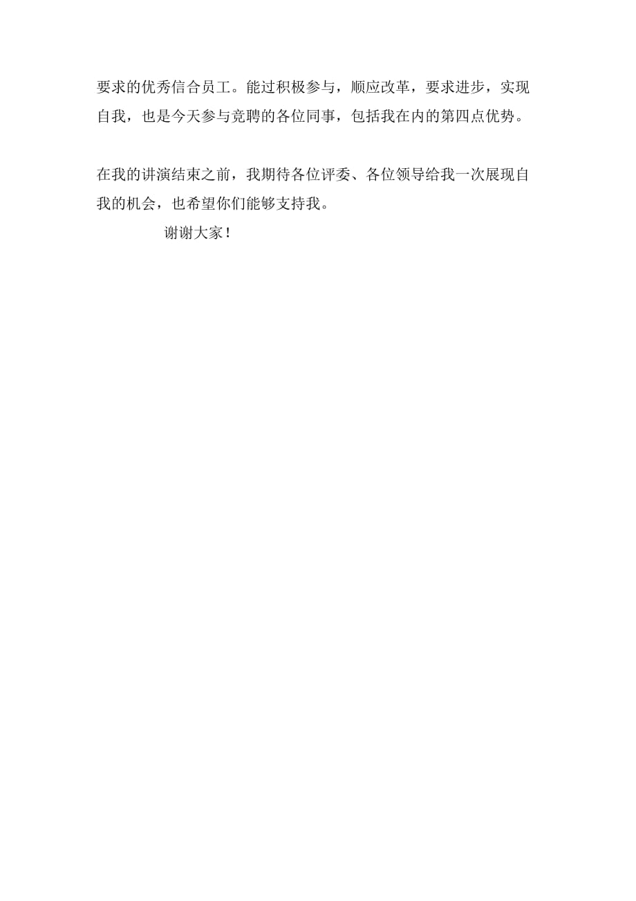 2019年信用社的竞聘报告范文_第3页