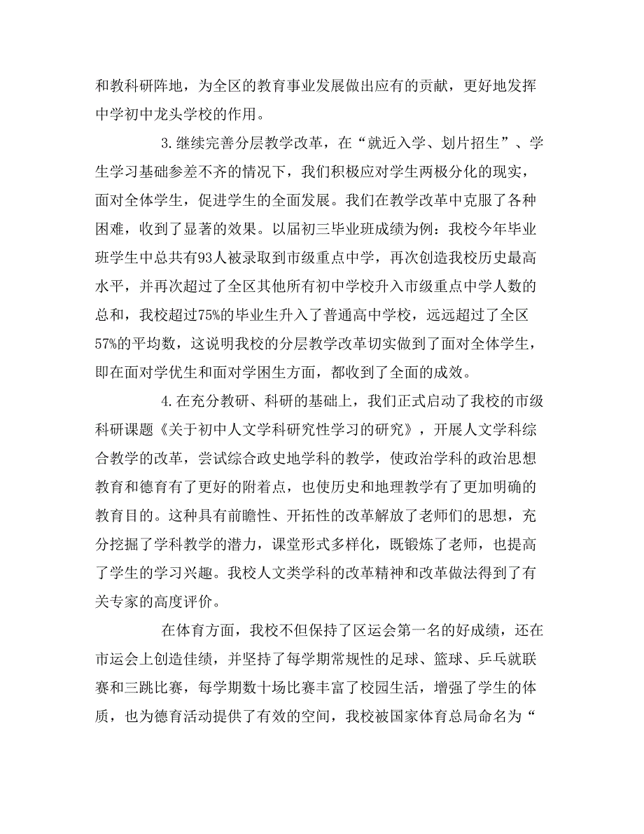 2019年关于学校年度支部书记的个人述职报告_第3页