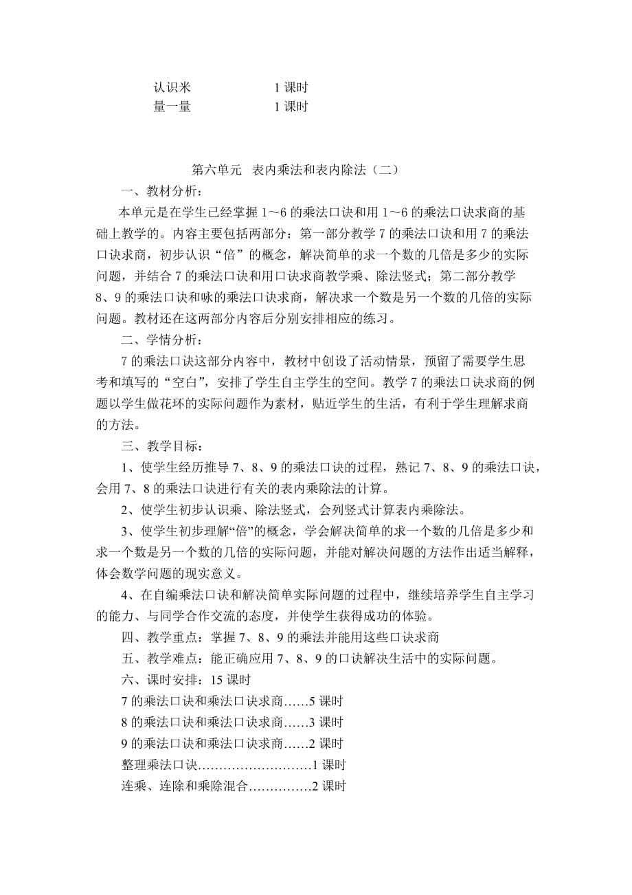 苏教版二年级数学上册各单元教材分析资料_第5页