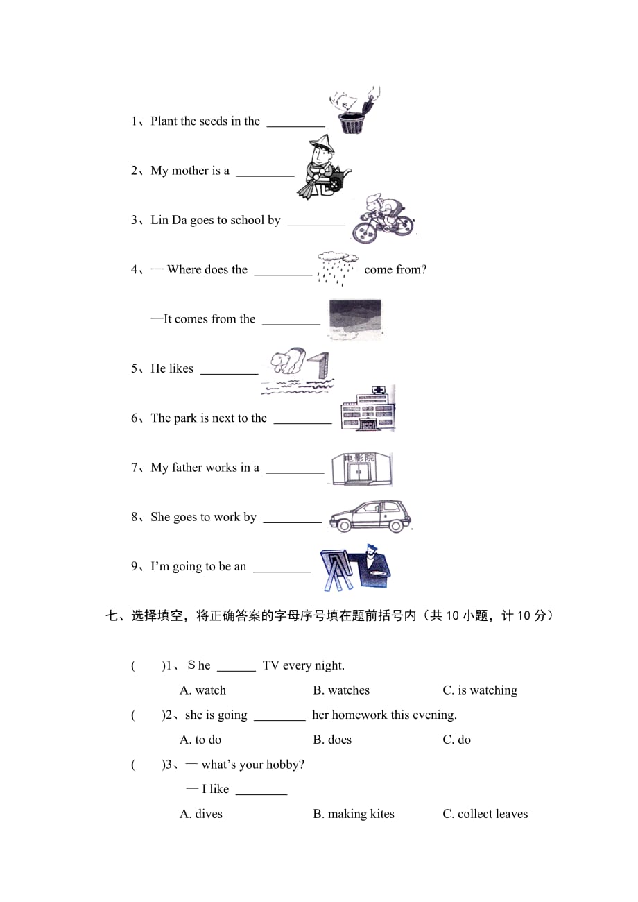 年人教版小学英语六年级英语下册下期末综合训练试卷及答案(1)_第3页