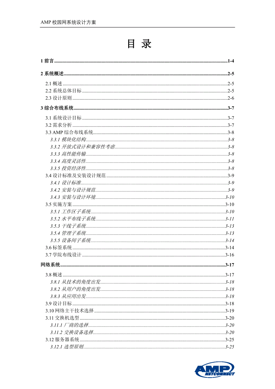 amp校园网方案书_第2页